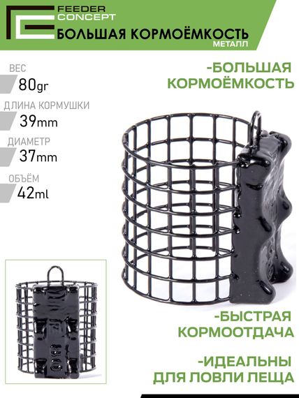 Набор металлических фидерных кормушек FC M1 БОЛЬШАЯ КОРМОЁМКОСТЬ (40г 60г 80г) 3шт. (коробочная версия)