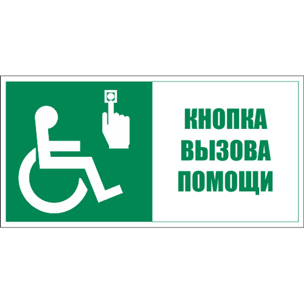 Знаки эвакуации и безопасности маломобильных групп в электронном виде