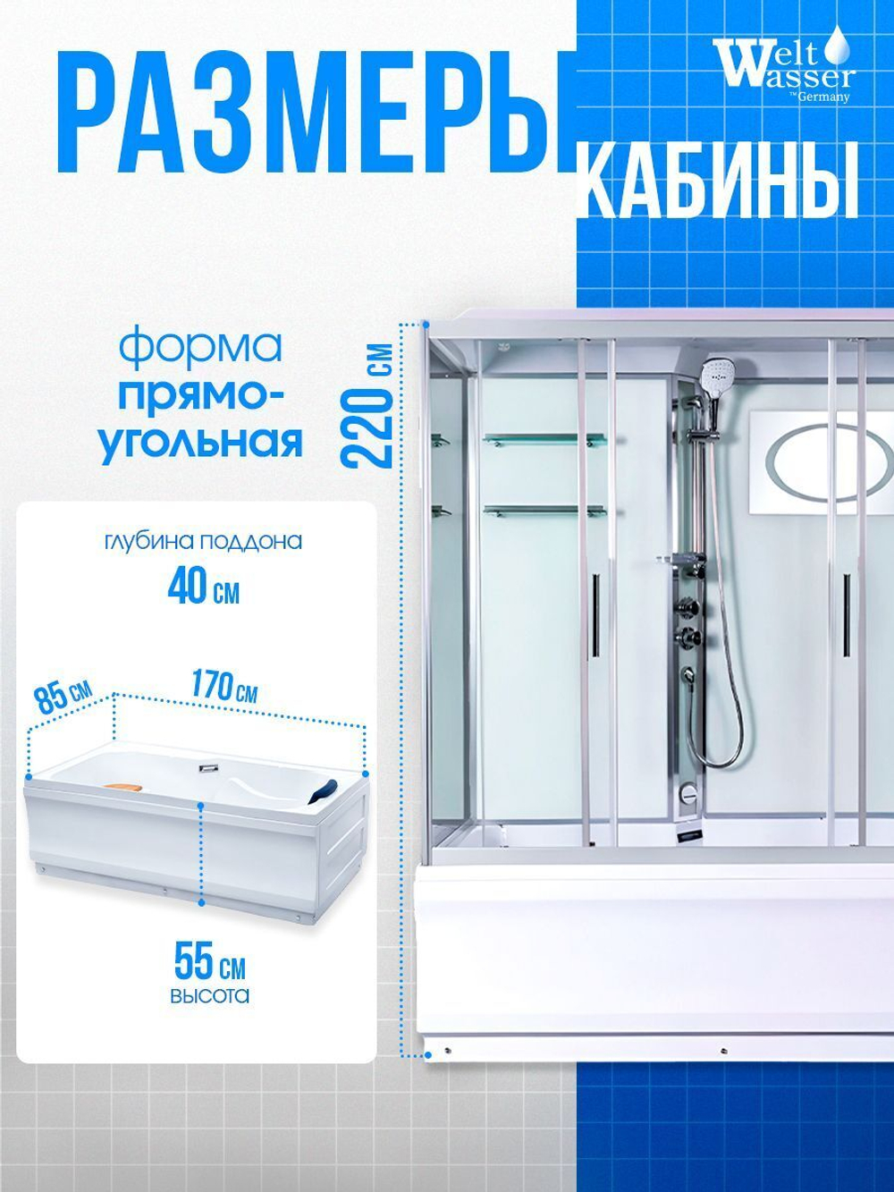Душевая кабина WeltWasser  WW500 EMMER 170/85/55-2 170х85 см,  прозрачное стекло, поддон высокий