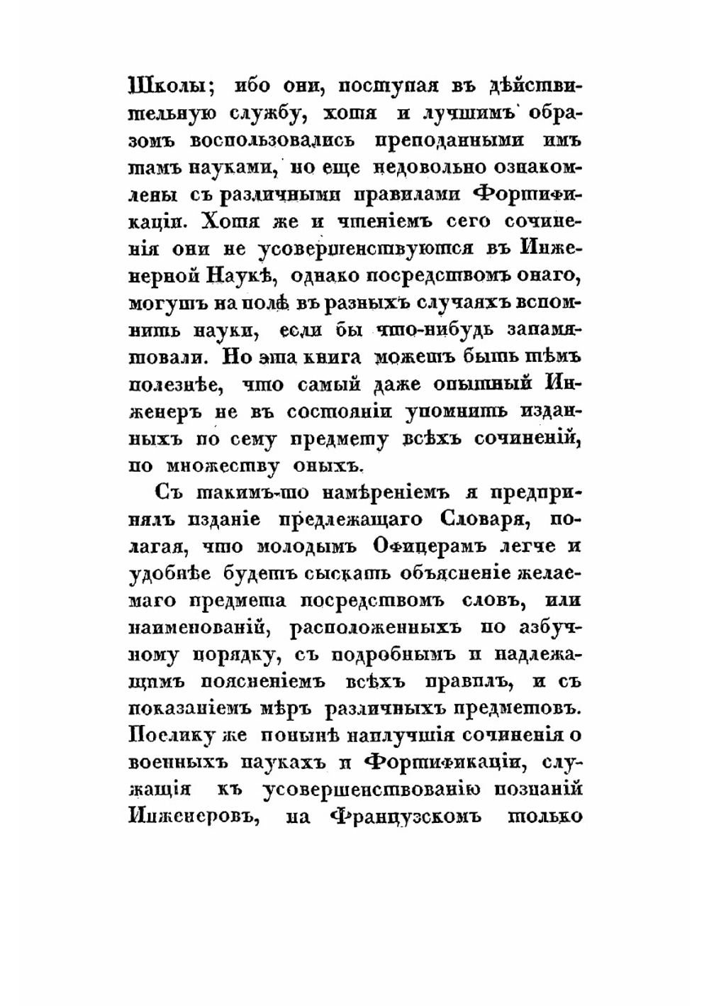 Ручной словарь для инженеров | М. Руже; К. Красовский