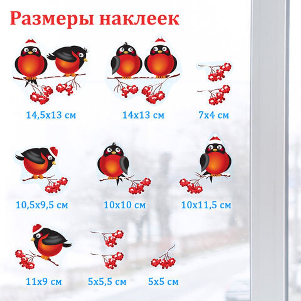 Наклейка для окон двусторонняя МНОГОРАЗОВАЯ 30*38 см "Снегири", ЗОЛОТАЯ СКАЗКА, 591185