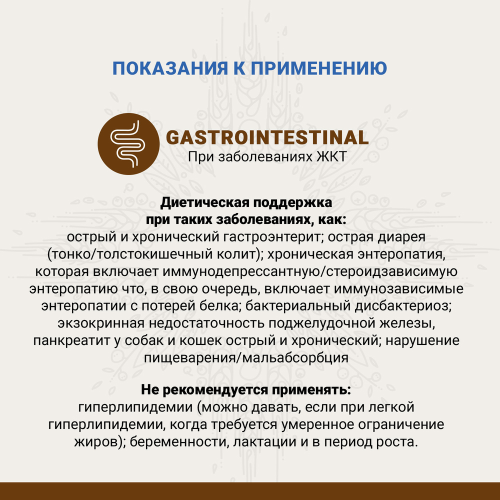 Ветеринарная диета CRAFTIA GALENA DOG GASTROINTESTINAL CARE Гастроинтестинал для собак при заболеваниях ЖКТ 10 кг