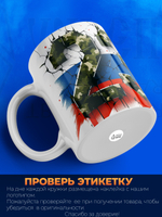 Кружка, с 23 февраля, 330мл, 1шт