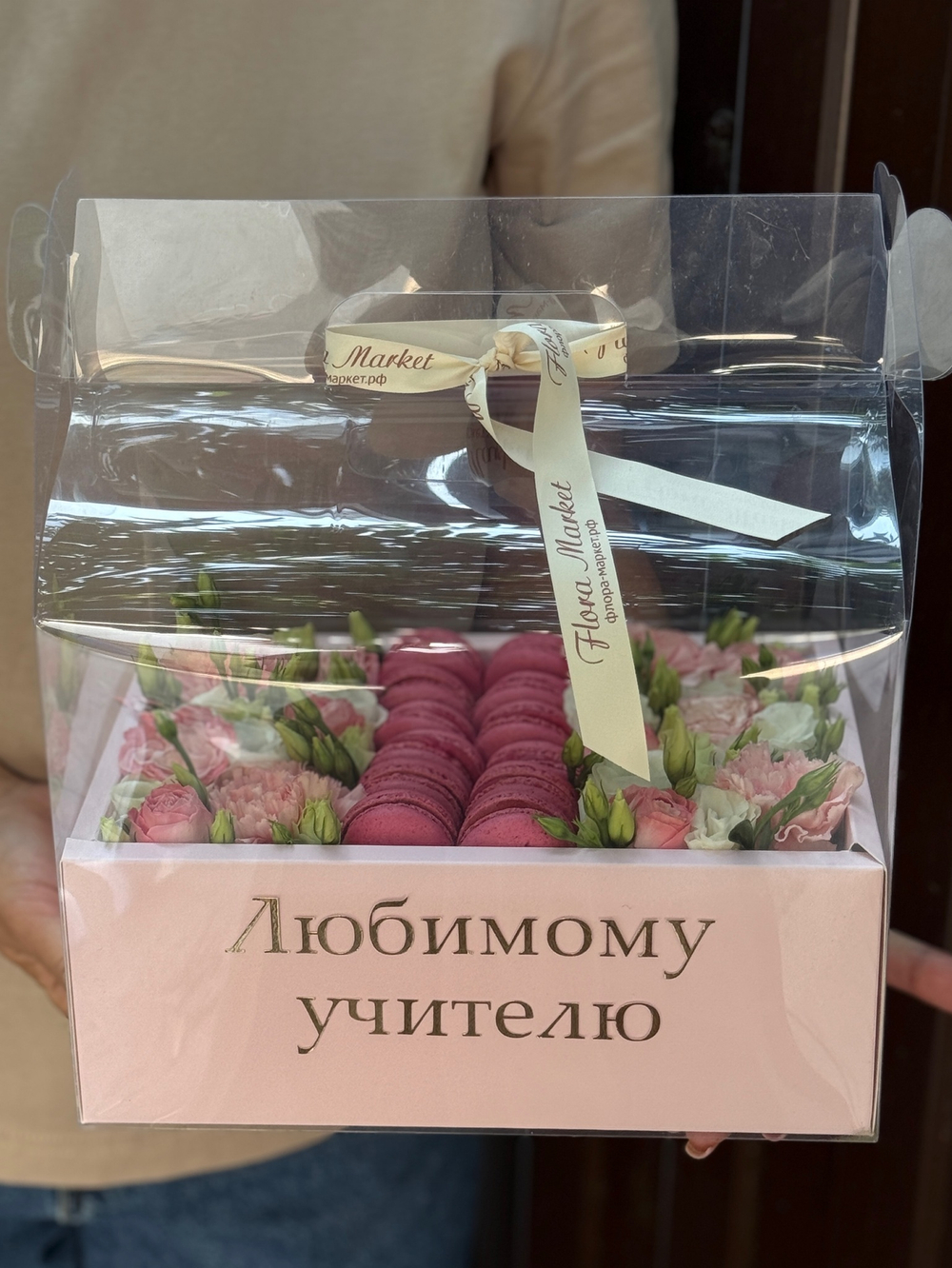 Цветочный бокс с макарунс «Любимому Учителю» от Флора Маркет