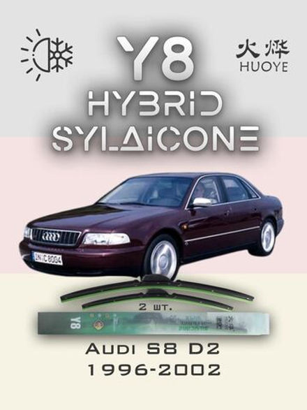 Щетки стеклоочистителя HUOYE Y8 550/550 мм на Audi S8 | Hook/J-Hook