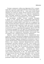 История Древнего Рима. Империя