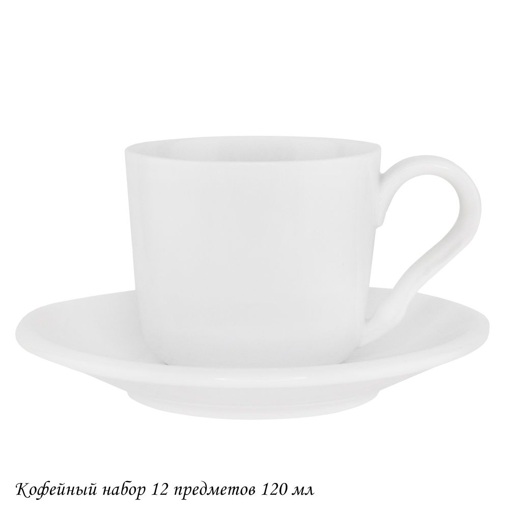 Lenardi 118-119 Кофейный набор 12пр. 160мл BIANCO в под.уп.(х8)Фарфор