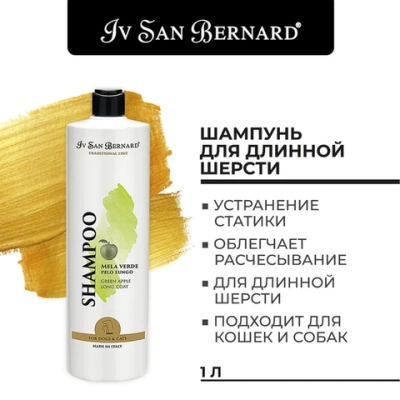 Шампунь Iv San Bernard Traditional Line Green Apple для длинной шерсти