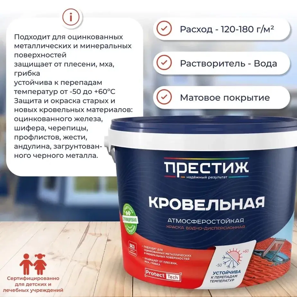Краска кровельная ЗЕЛЕНЫЙ МОХ RAL-6005 2,4 кг. ПРЕСТИЖ водно-дисперсионная, атмосферостойкая краска для кровли
