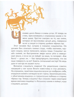 Почта: от наскального рисунка до электронного письма