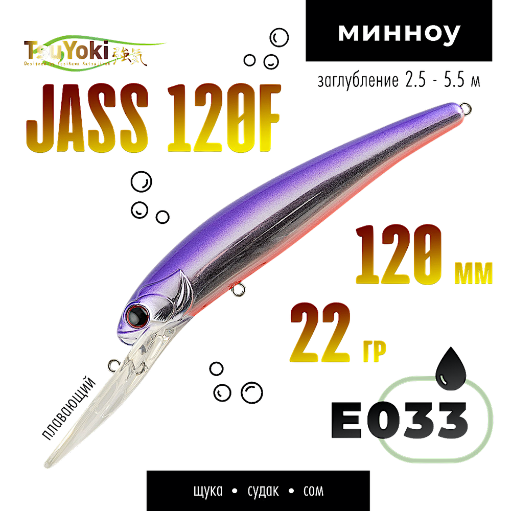 Воблер TsuYoki(Tsuribito) Jass 120F 120мм 22г 2.5-5.5м Минноу Floating -