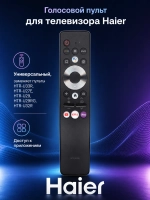 Пульт для телевизора Haier, Candy, HEC  (HTR-U29R, HTR-U33R, HTR-U27E, HTR-U29, HTR-U29RG, HTR-U32R) HBT073 PDUHBT073