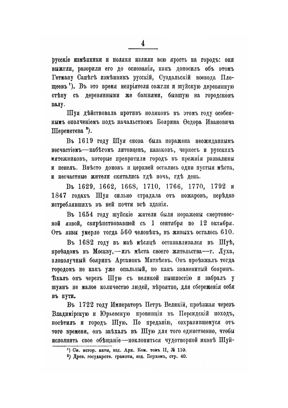 Историко-статистическое описание церквей и приходов Владимирской епархии. Выпуск пятый | В. Добронравов