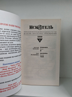 Журнал Искатель №№1-12, 2000 (комплект из 12 экземпляров)