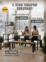 Стол садовый обеденный для дачи Frame