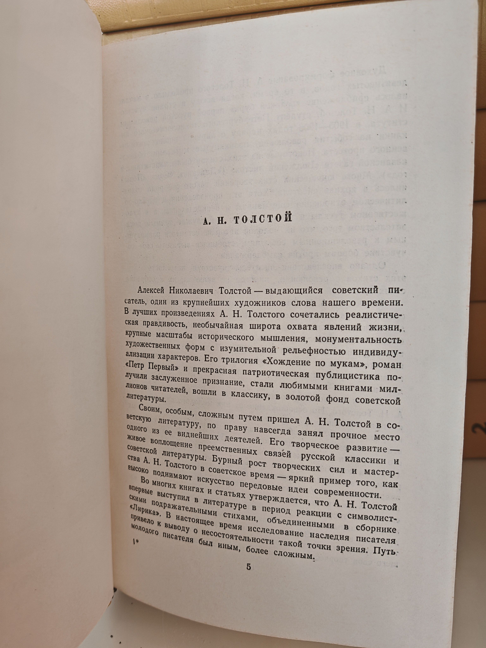 Алексей Толстой. Собрание сочинений в 10 томах (комплект из 10 книг)