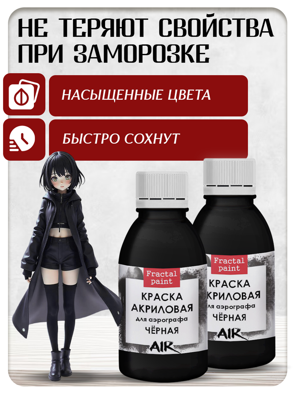 Комбо красок для аэрографа (чёрная) 2х50 мл