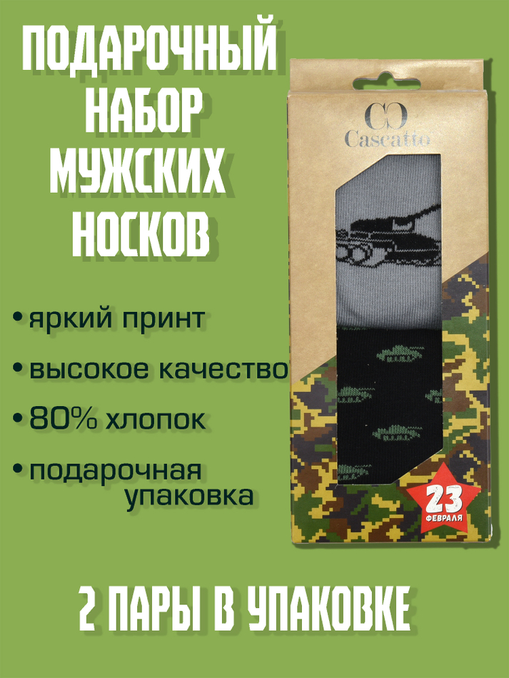 Носки мужские набор (2 пары в упаковке)