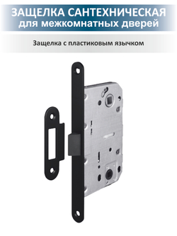 Ручка межкомнатная с замком и петлями FUSION
