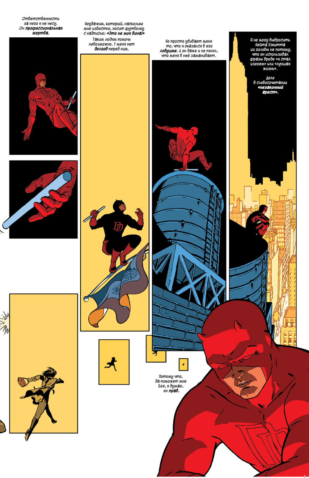 Сорвиголова. Человек без страха. Том 6