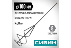 Миксер для песчано-гравийных смесей СИБИН 06048-10-45