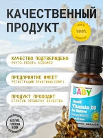 Витамин D3 для детей в каплях 400 МЕ 10мл