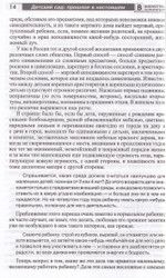 Детский сад: прошлое в настоящем