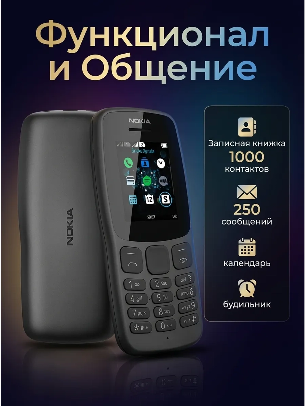 Телефон кнопочный Nokia 106 (1114)