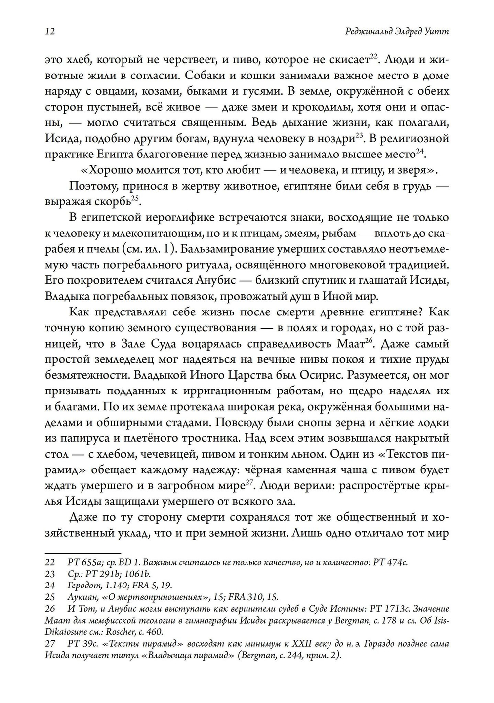 Исида в Древнем мире