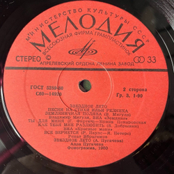 Винтажная виниловая пластинка LP Илья Резник Звездное Лето (СССР 1980) Звездное Лето