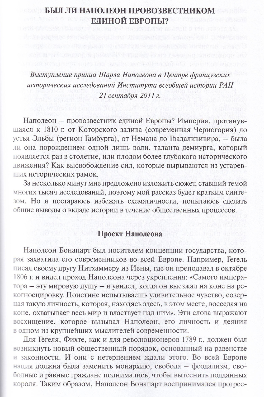 Россия и Франция. XVIII-XX вв. вып.11