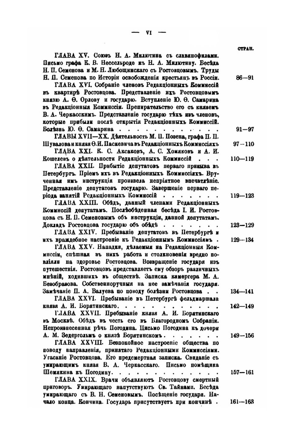 Жизнь и труды М. П. Погодина. Книга 17 | Н. П. Барсуков