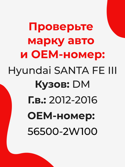 Ремкомплект рулевой рейки для ЭУР Hyundai Santa Fe (III) (2012-2016) (R-62)