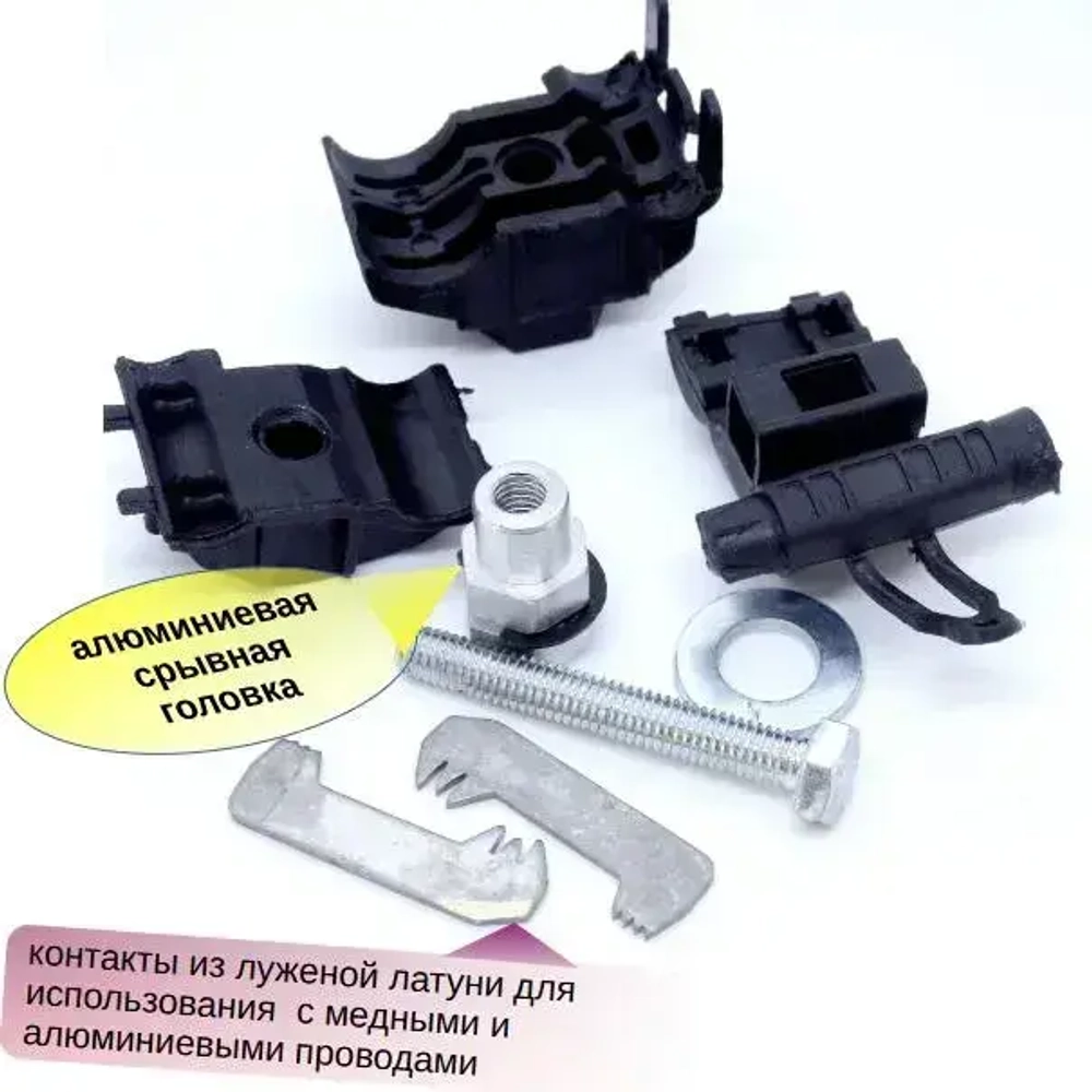 ( 2 шт) Зажим прокалывающий для СИП (16-95/1,5-16)