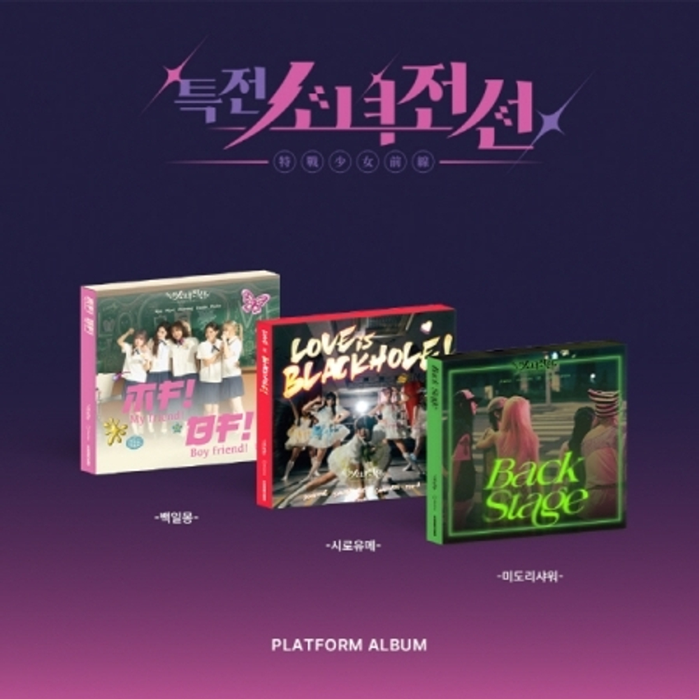 Альбом GIRLS FRONTIER - SPRING MEMORIES Single Album RANDOM Version