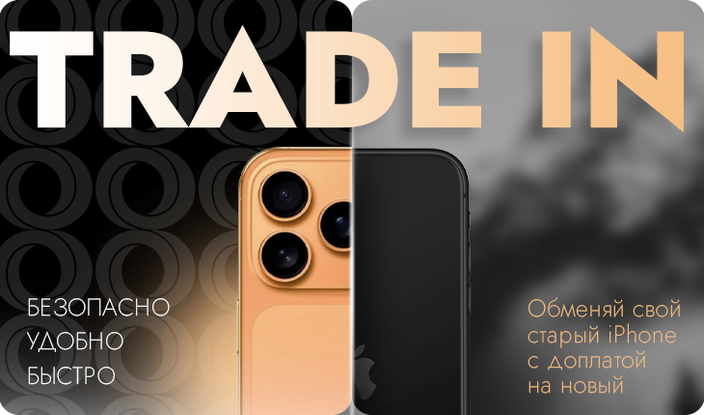 Trade in