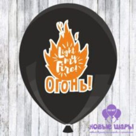 Шар черный 12" Приколы Огонь