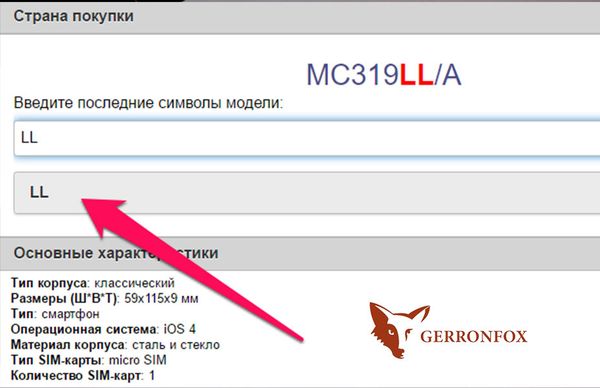 Как узнать страну iPhone по коду модели?