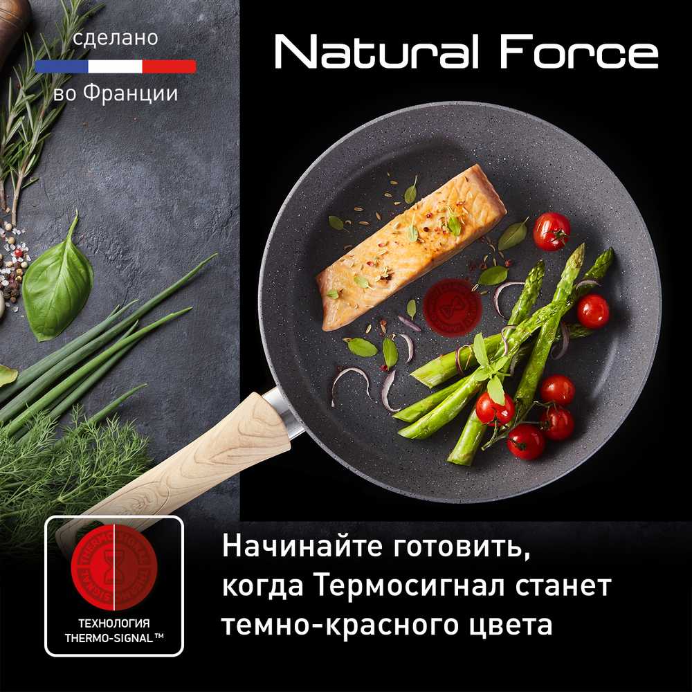 Сковорода Tefal Natural Force 26 см G2660572