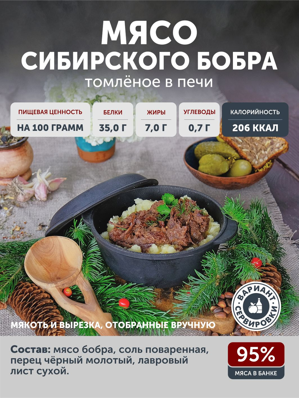 Подарочный набор №10 (Медведь, Марал, Бобр, Олень) ТАЁЖНЫЙ ЦЕХ