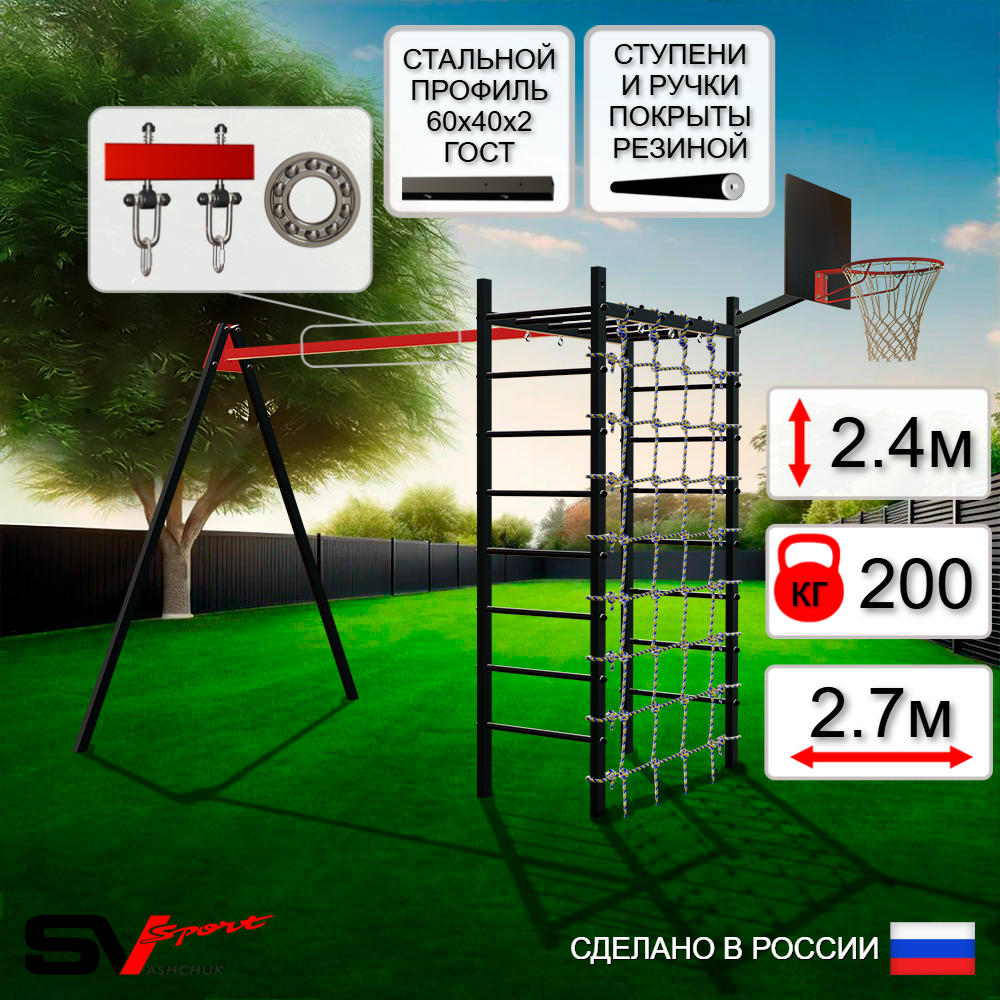 Уличный спортивно-игровой комплекс Sv Sport У3241КП1 (Подвесы на подш/Щит баскет/Сетка)