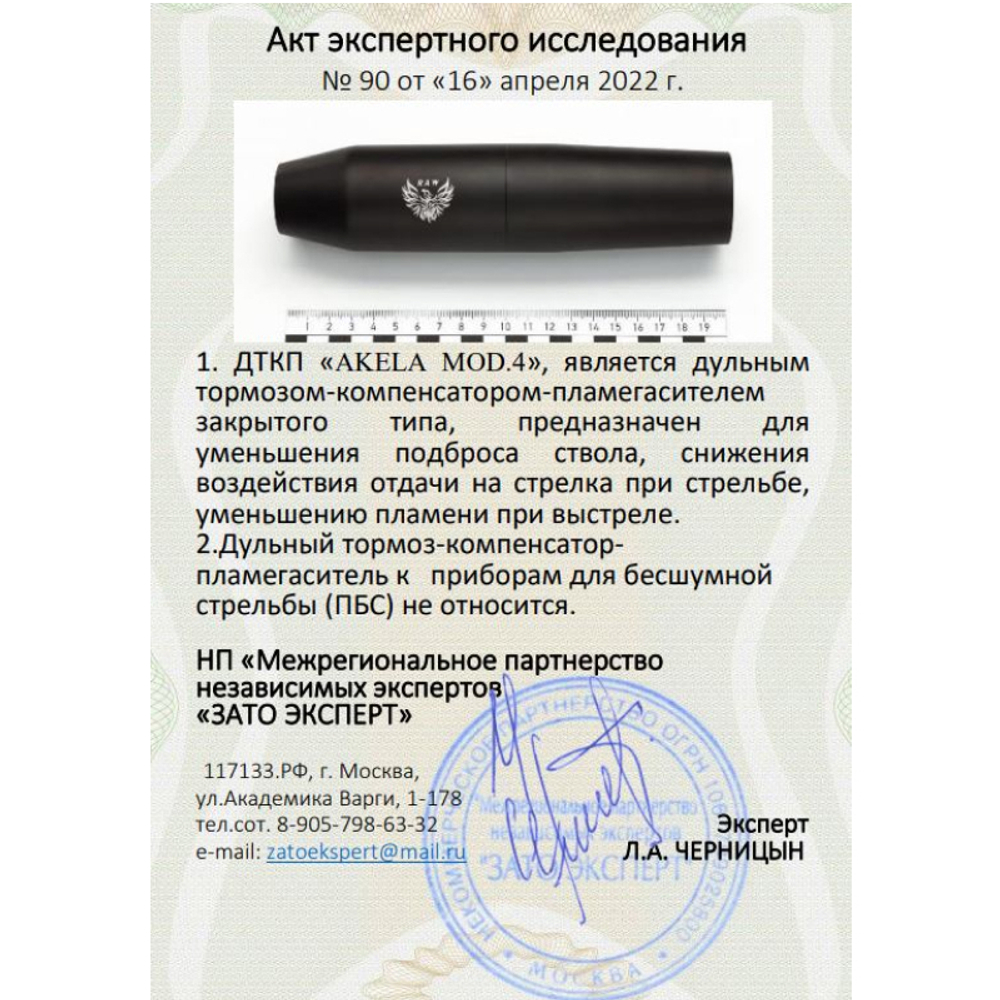 ДТК закрытого типа Akela mod. 4 копия норвежского Freyr&Devik на Franchi Horizon (.308 Win, 30-06 Sprg , M14x1 правая), RAW
