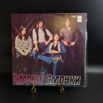 LP Smokie – Greatest Hits / Смоуки – Ансамбль Смоуки - Виниловая пластинка 12 дюймов. Мелодия СССР - Лицензия Великобритания