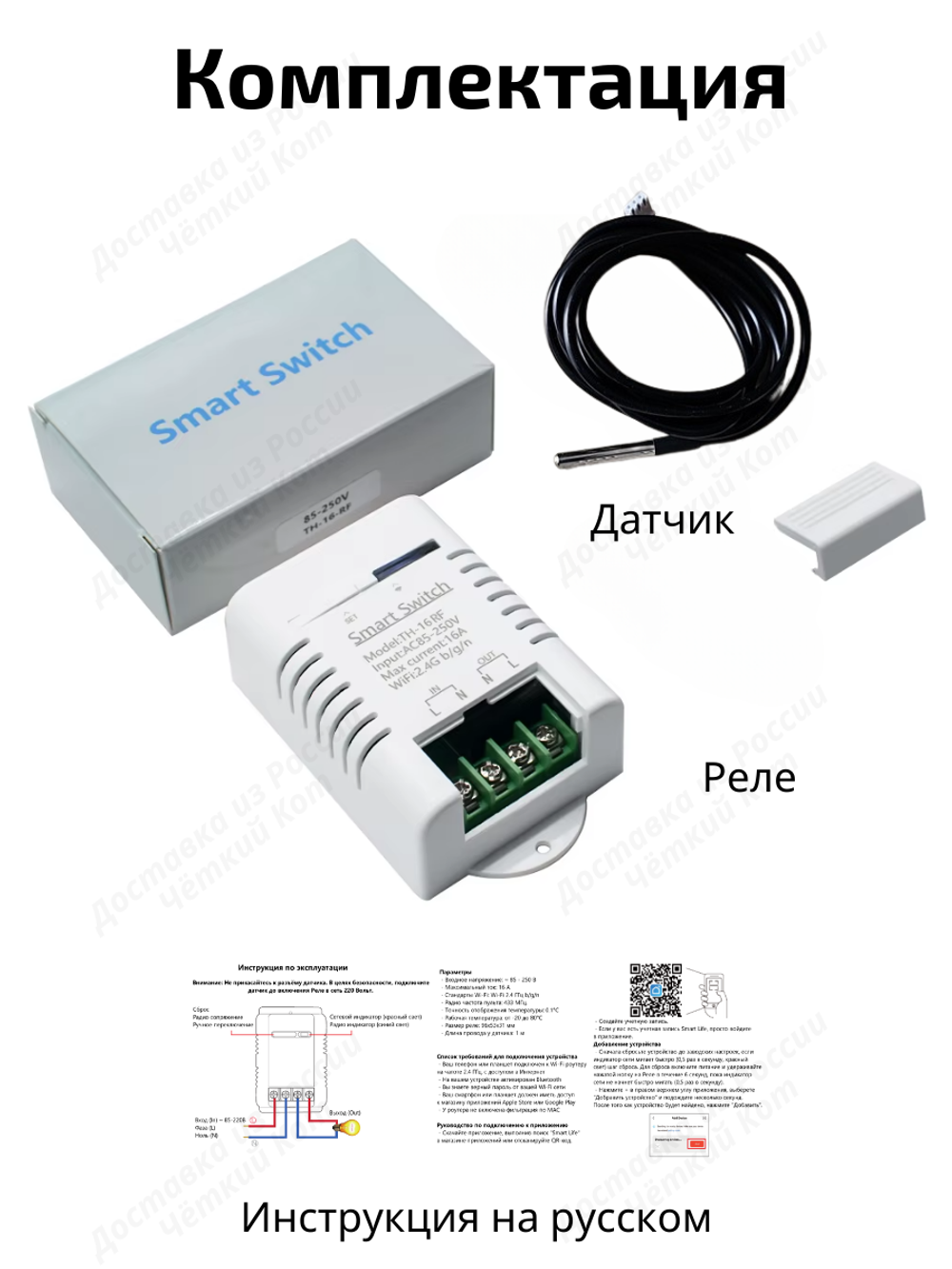 Умное Wi-Fi реле 16A RF433МГц c внешним датчиком Алиса