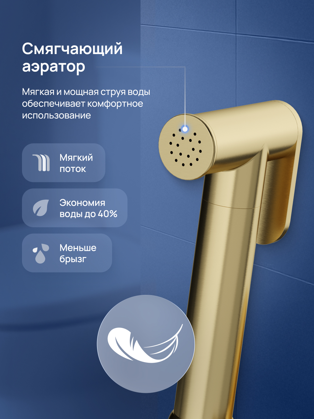 Гигиенический душ STWORKI Вестерос S26155GM со смесителем, матовое золото