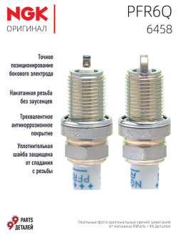 NGK PFR6Q 6458 Платиновые свечи зажигания, 4 шт.