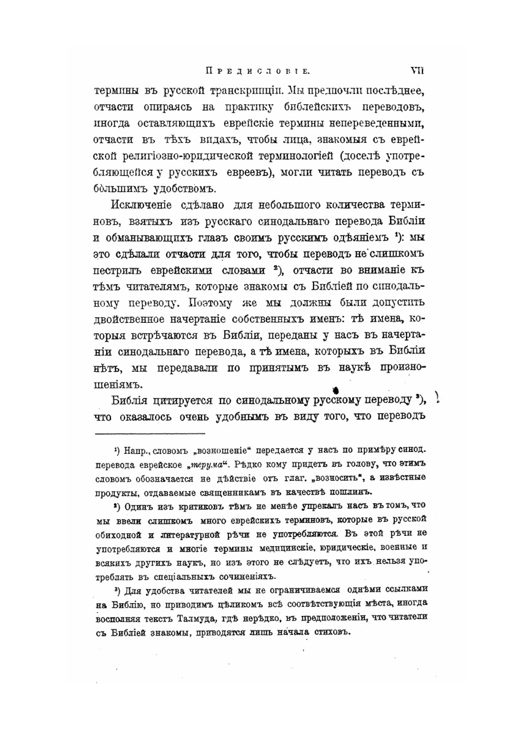 Талмуд: Мишна и Тосефта. Том 1 (книга 1 и 2) | Нет автора