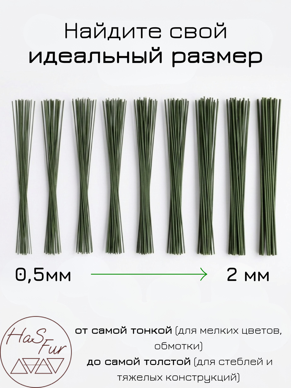 Флористическая проволока, герберная, друт, 1мм, 50шт