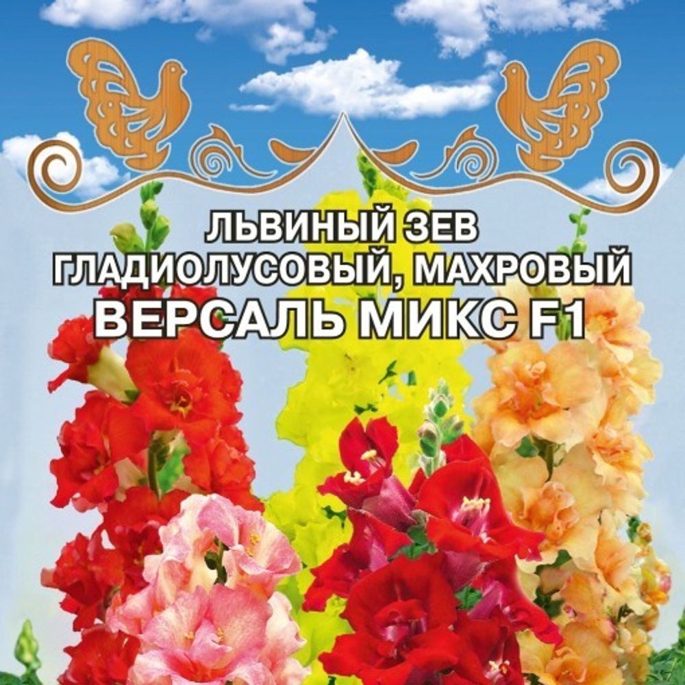 Львиный зев Гладиолусовый,  махровый  Версаль Микс F1