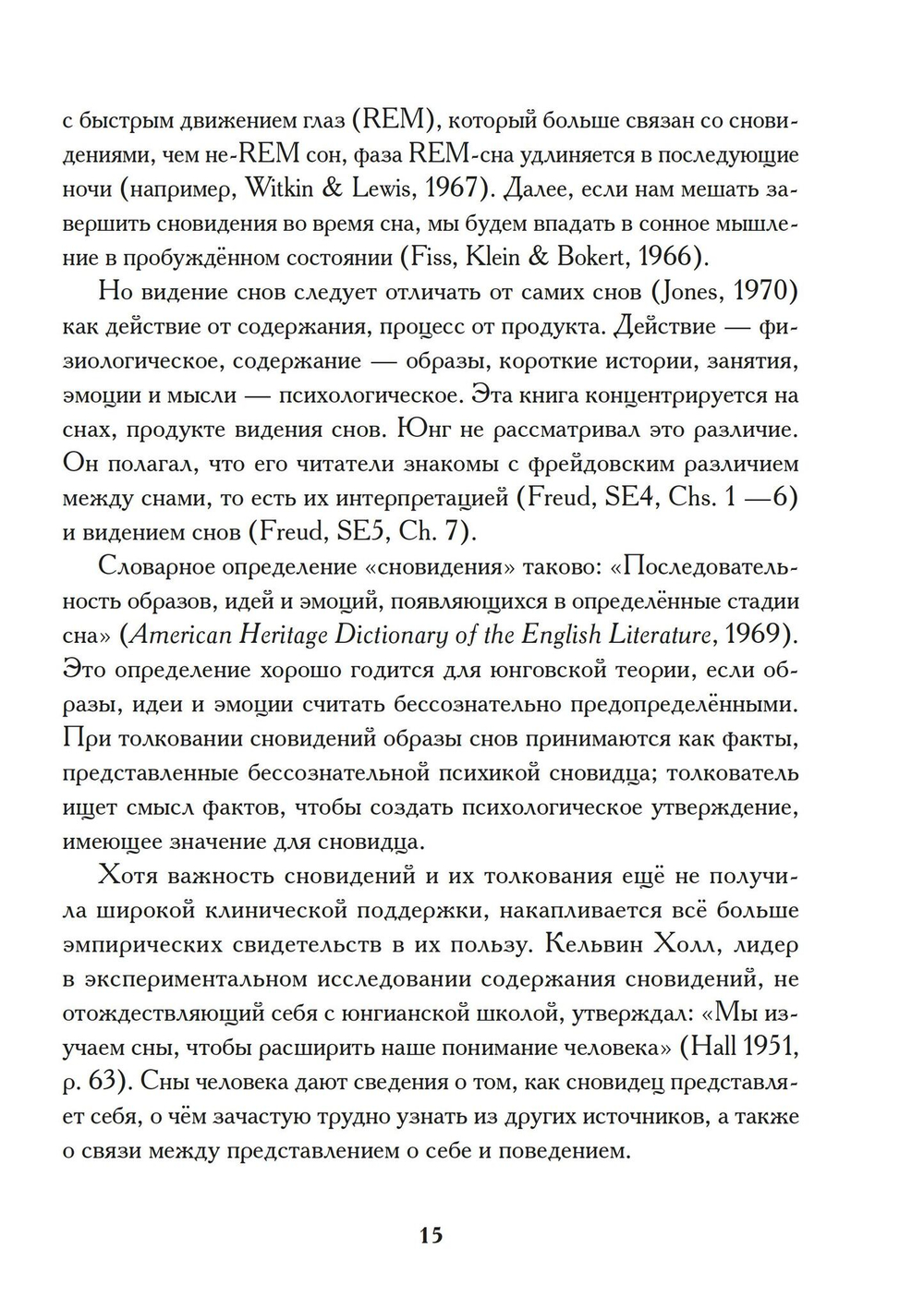 Понимание Сновидений